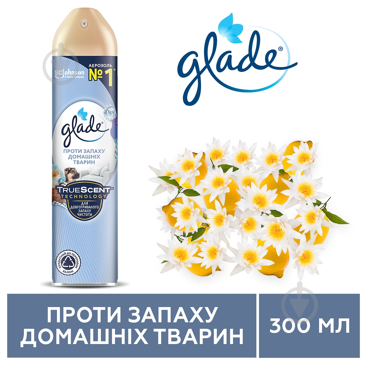 Освіжувач повітря Glade Oust Проти запаху домашніх тварин 300 мл - фото 1 Освіжувач повітря Glade Oust Проти запаху домашніх тварин 300 мл - фото 1