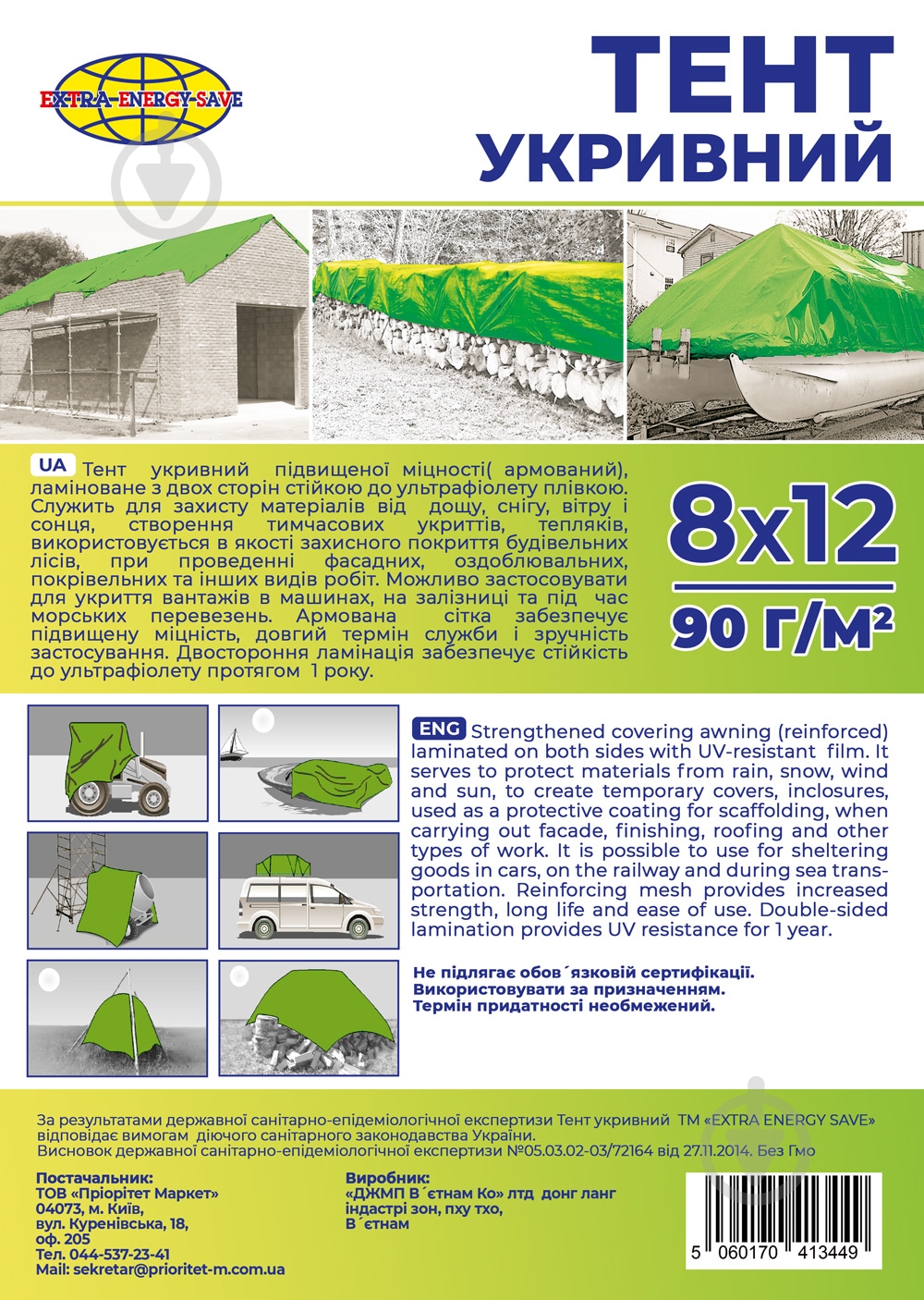 Тент укривний Extra EXTRA-ENERGY-SAVE 90 8x12 оливка - фото 1