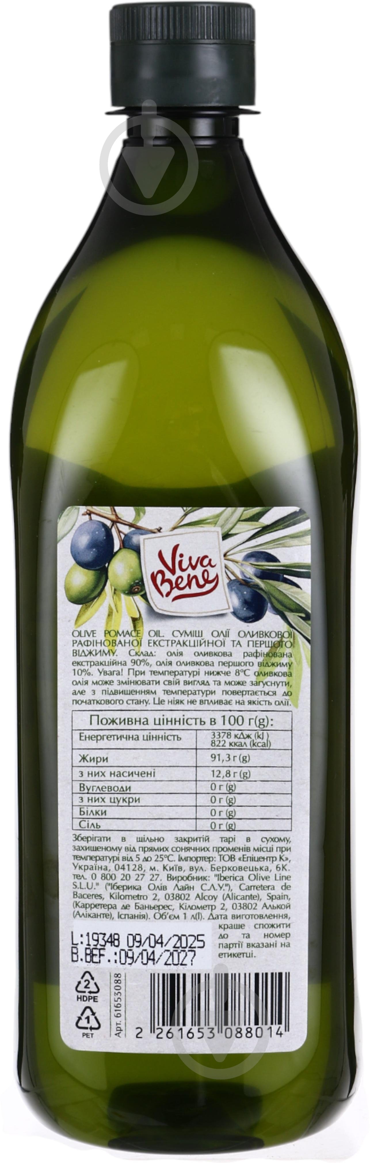 Олія оливкова Viva Bene рафінована Pomace 1 л - фото 3 Олія оливкова Viva Bene рафінована Pomace 1 л - фото 3