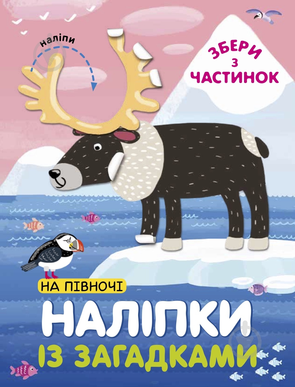 Книга с наклейками Сова на севере - фото 1