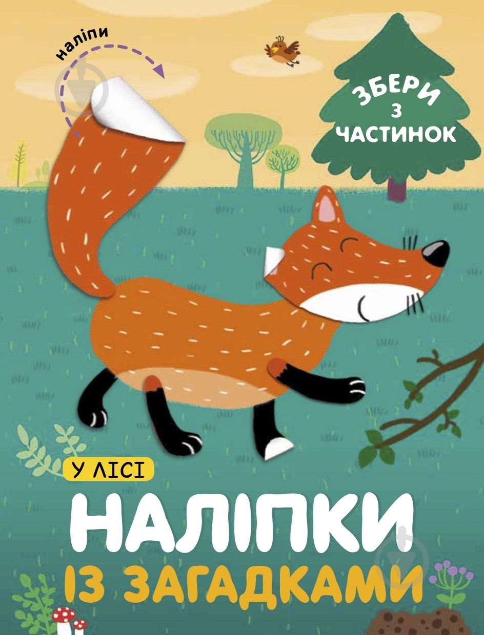 Книга с наклейками Сова в лесу - фото 1