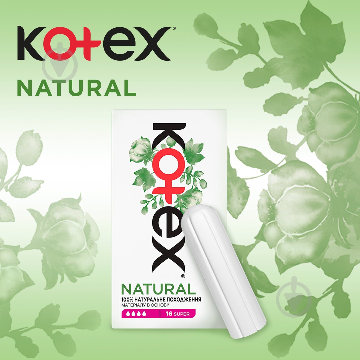 Тампоны Kotex Natural супер 16 шт. - фото 3