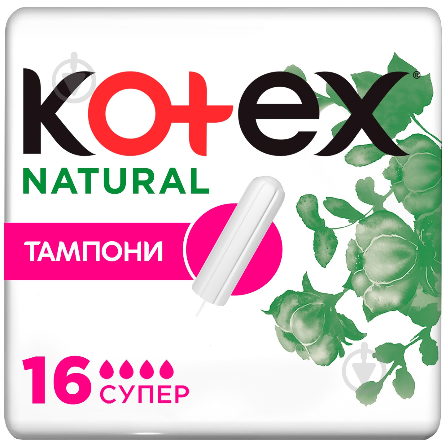 Тампоны Kotex Natural супер 16 шт. - фото 1