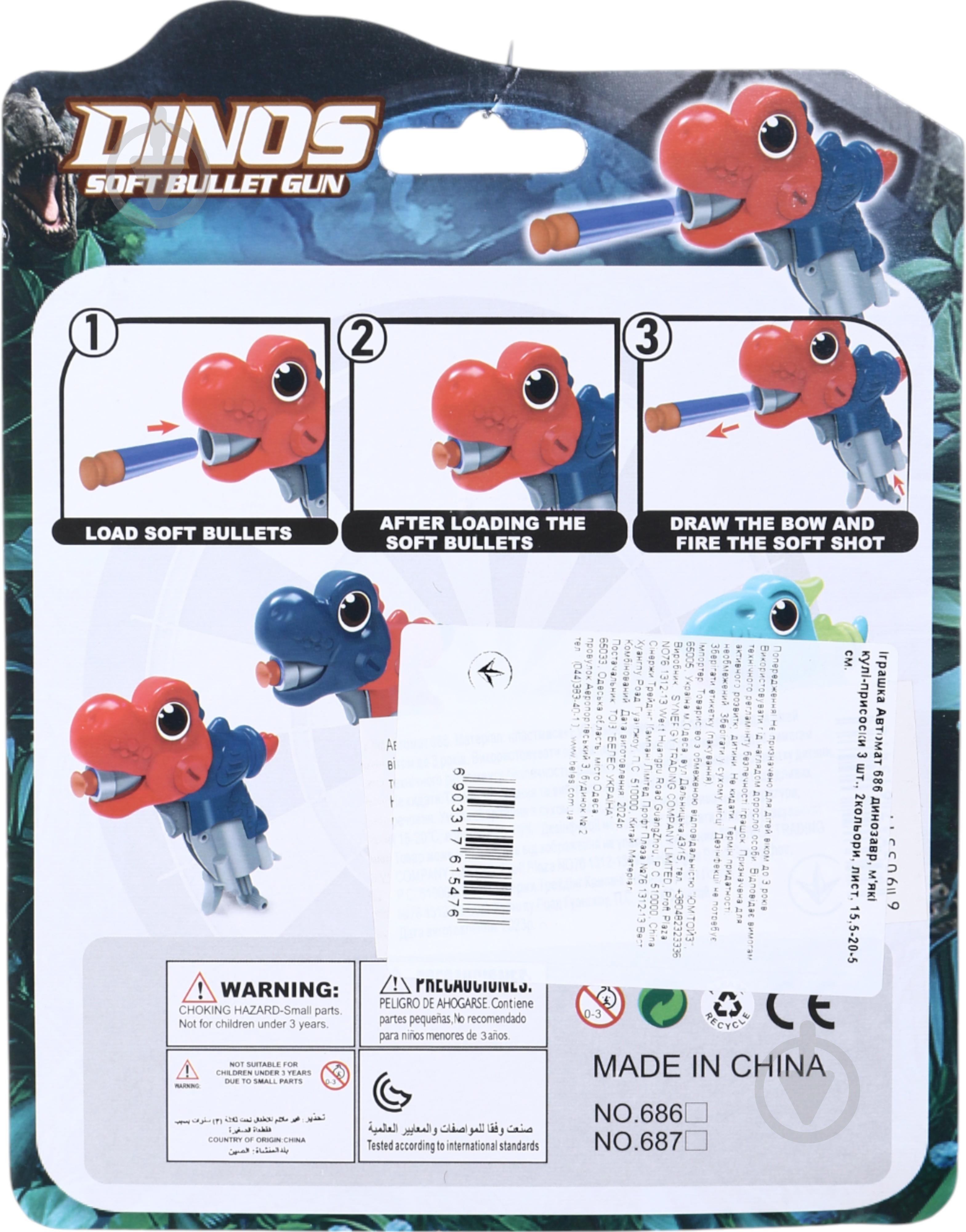 Автомат игрушечный Shantou Динозавр 686 - фото 2