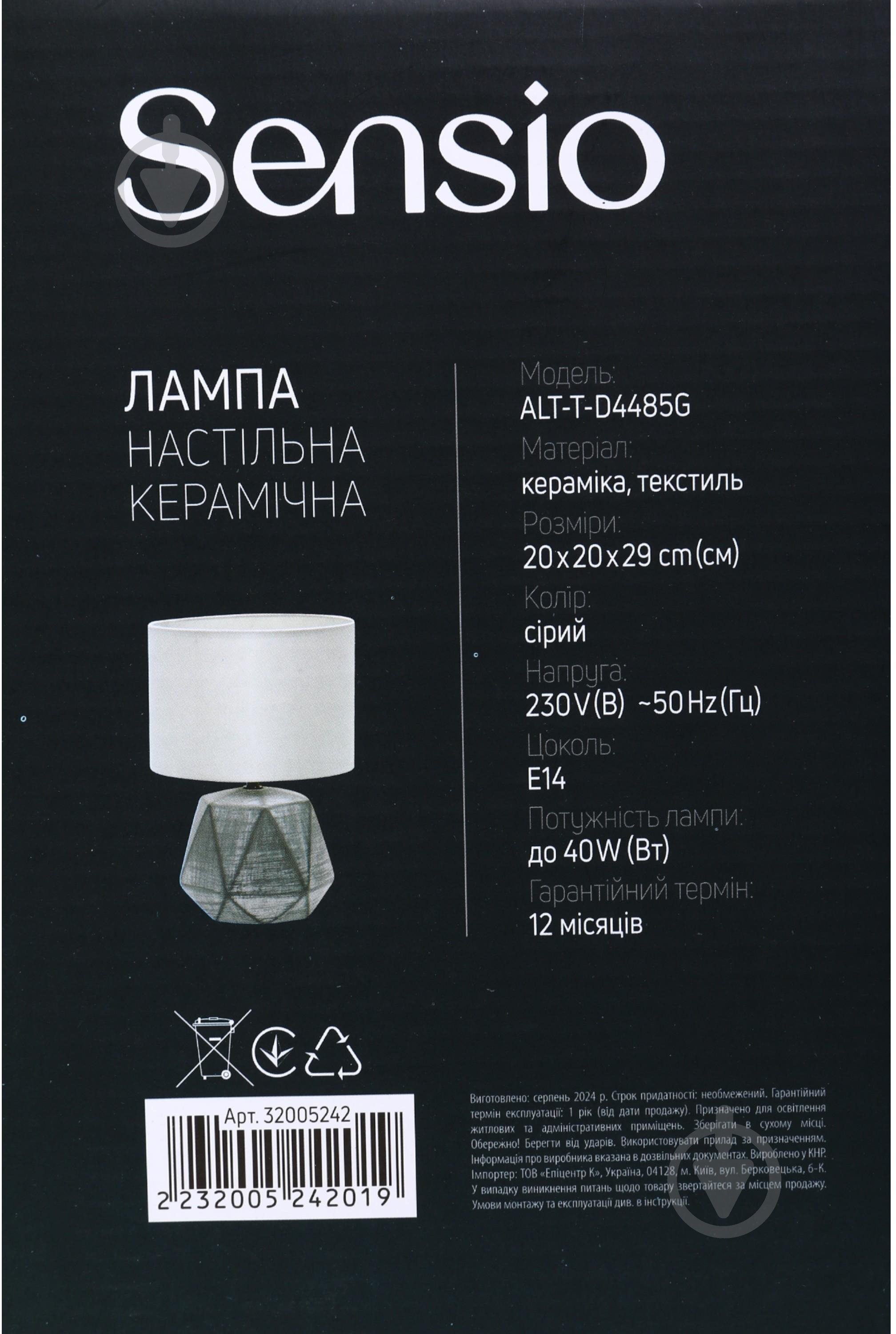 Настільна лампа Sensio 1x40 Вт E14 білий із сірим ALT-T-D4485G - фото 4