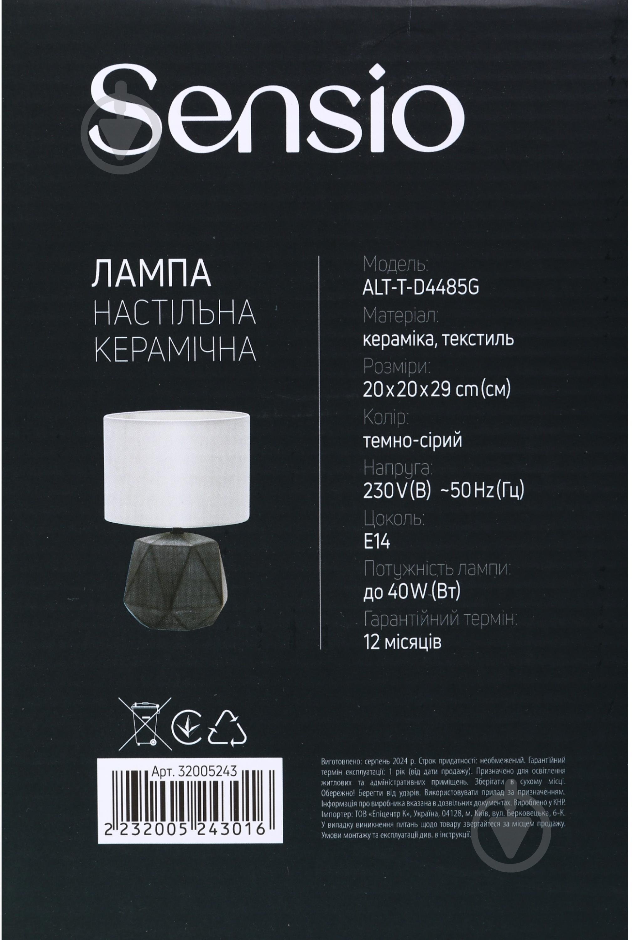 Настільна лампа Sensio 1x40 Вт E14 білий із темно-сірим ALT-T-D4485D - фото 5