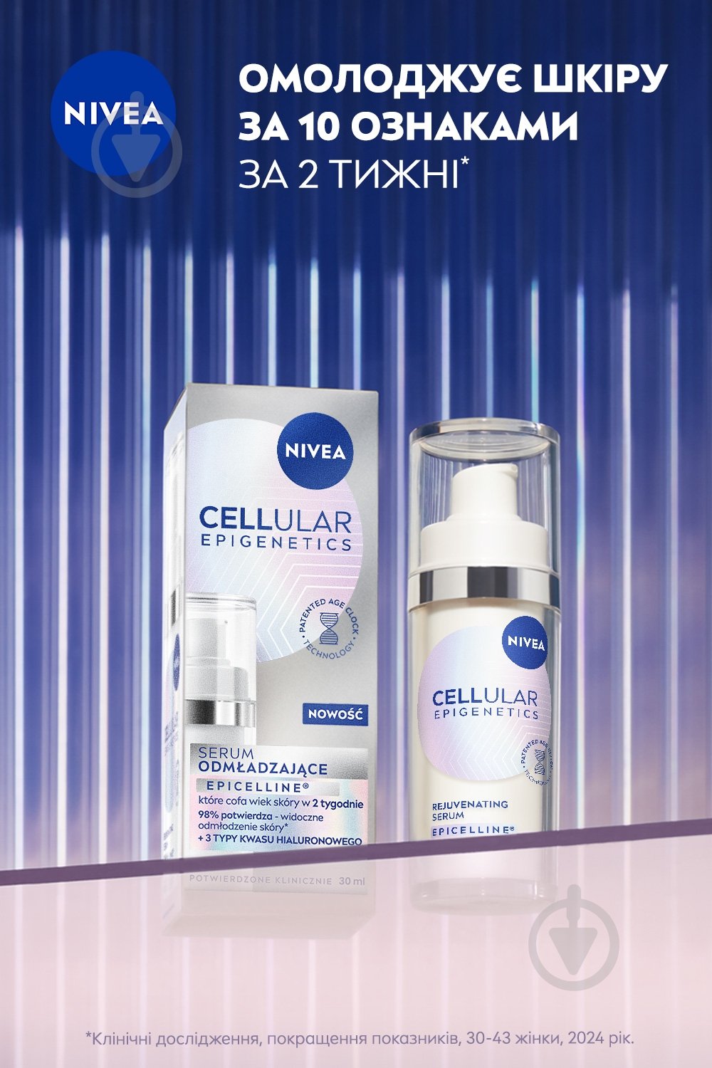 Сыворотка для лица Nivea Cellular Epigenetics омолаживающая 30 мл - фото 3 Сыворотка для лица Nivea Cellular Epigenetics омолаживающая 30 мл - фото 3