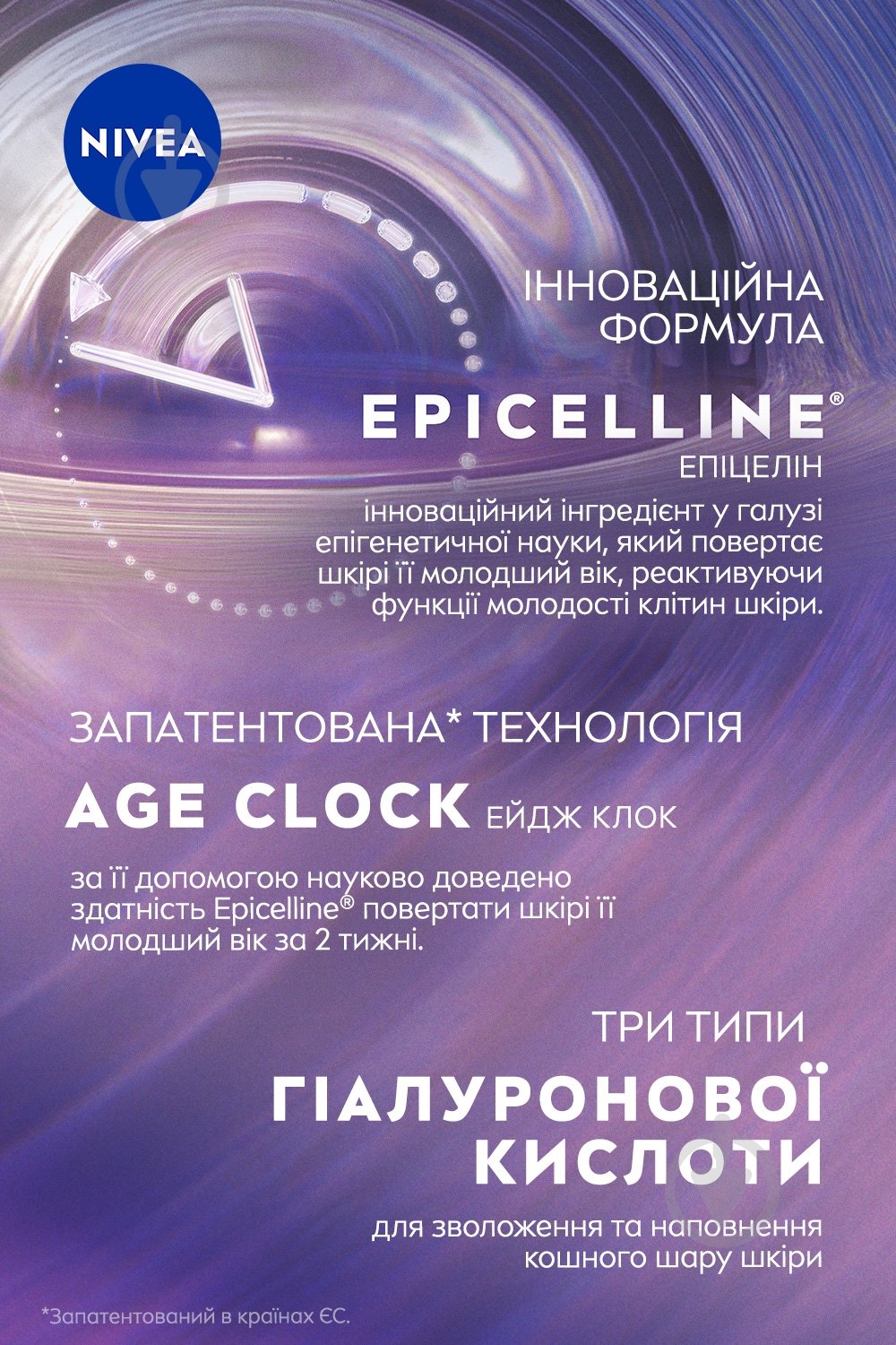 Сыворотка для лица Nivea Cellular Epigenetics омолаживающая 30 мл - фото 5 Сыворотка для лица Nivea Cellular Epigenetics омолаживающая 30 мл - фото 5