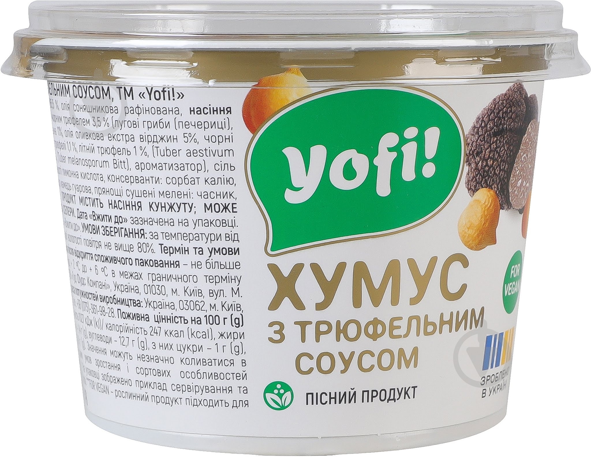 Хумус Yofi с трюфельным соусом 50г - фото 4
