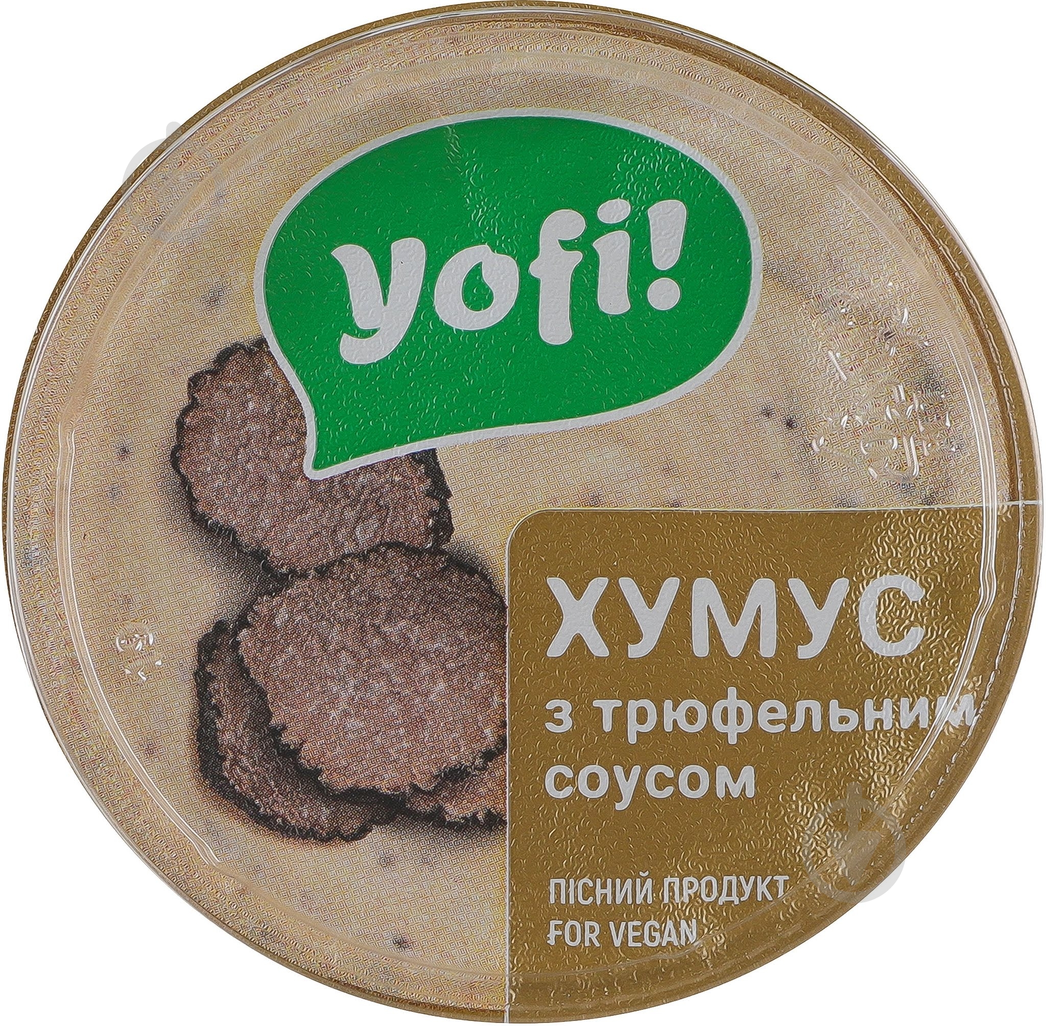 Хумус Yofi с трюфельным соусом 50г - фото 6