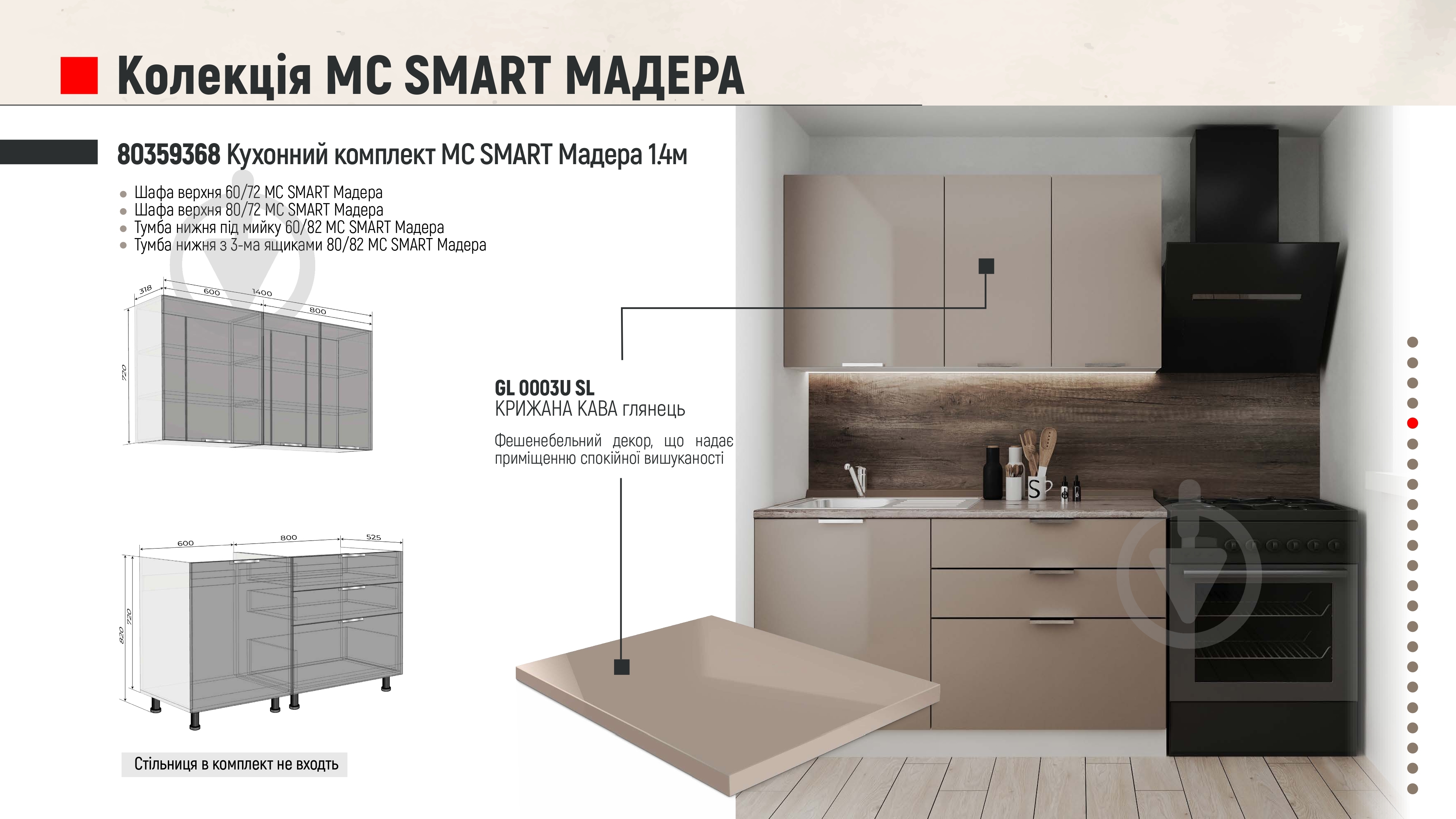 Тумба нижня МС Смарт Мадера 450х820х525 мм мадера глянець LuxeForm - фото 5