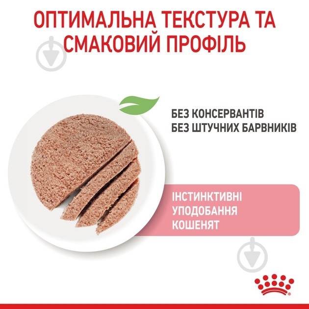 Набір корму для кошенят Royal Canin Kitten Loaf 3+1 85 г - фото 4