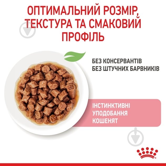 Набір корму для кошенят Royal Canin Kitten Instinctive in Gravy 3+1 85 г - фото 5 Набір корму для кошенят Royal Canin Kitten Instinctive in Gravy 3+1 85 г - фото 5