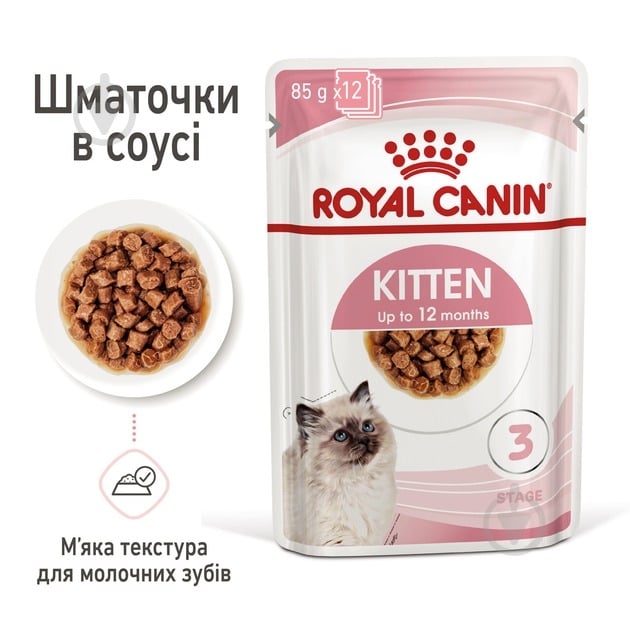 Набір корму для кошенят Royal Canin Kitten Instinctive in Gravy 3+1 85 г - фото 4 Набір корму для кошенят Royal Canin Kitten Instinctive in Gravy 3+1 85 г - фото 4
