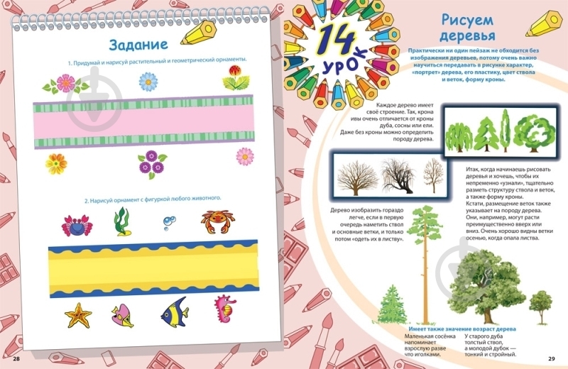 Книга Леонbд Воронков «Уроки рисования» 978-617-538-243-1 - фото 4