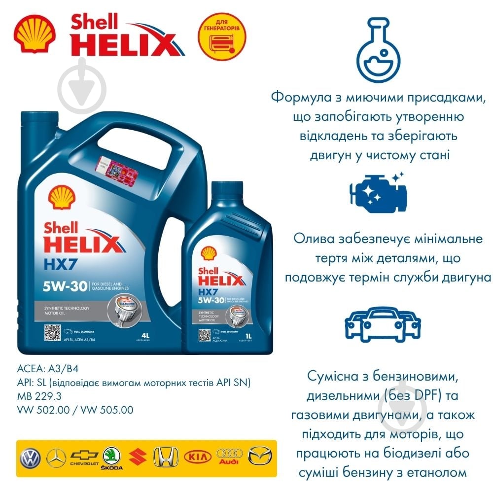 Моторное масло полусинтетическое SHELL Helix HX7 5W-30 4 л (ТОВ-У503465) - фото 3