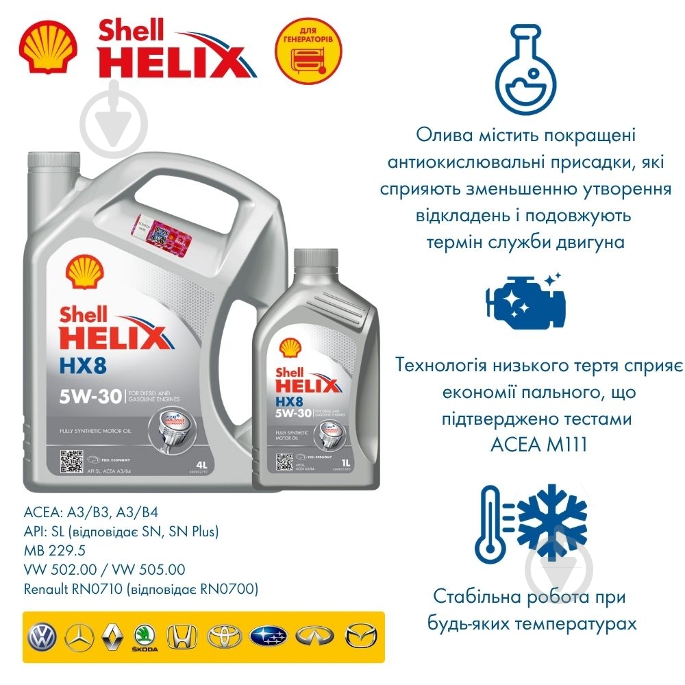 Моторное масло синтетическое SHELL Helix HX8 5W-30 1 л (ТОВ-У503715) - фото 3