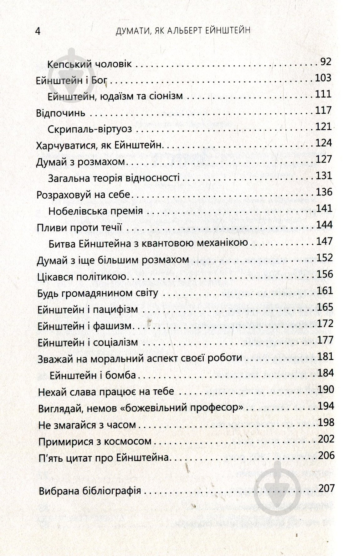 Книга Деніел Сміт «Думати, як Альберт Ейнштейн» 978-617-753-517-0 - фото 4
