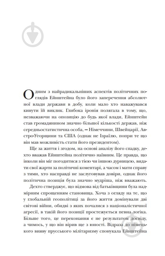 Книга Деніел Сміт «Думати, як Альберт Ейнштейн» 978-617-753-517-0 - фото 6