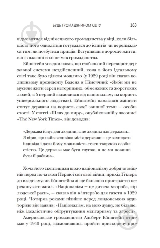 Книга Деніел Сміт «Думати, як Альберт Ейнштейн» 978-617-753-517-0 - фото 7