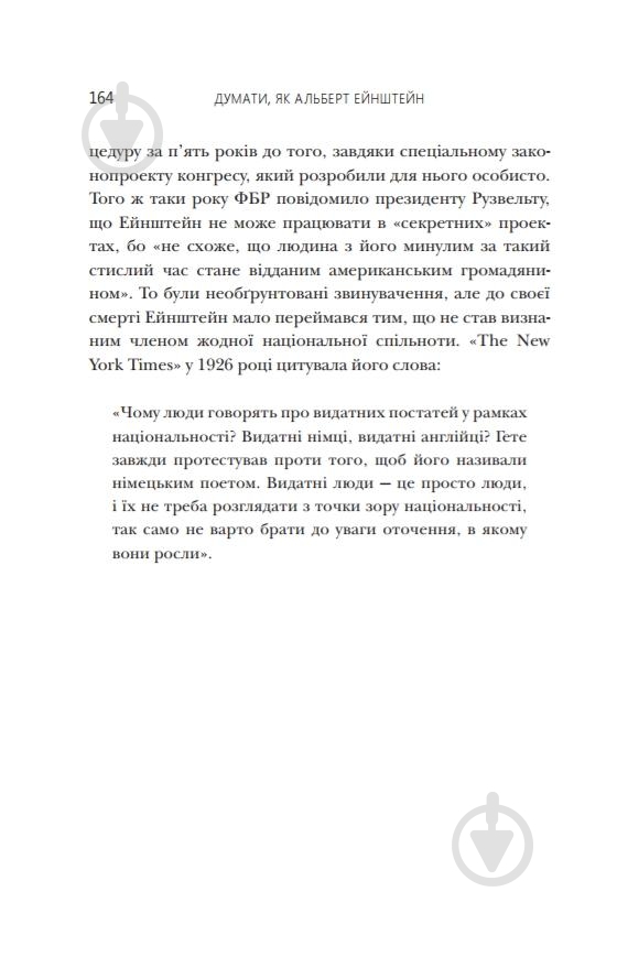 Книга Деніел Сміт «Думати, як Альберт Ейнштейн» 978-617-753-517-0 - фото 8