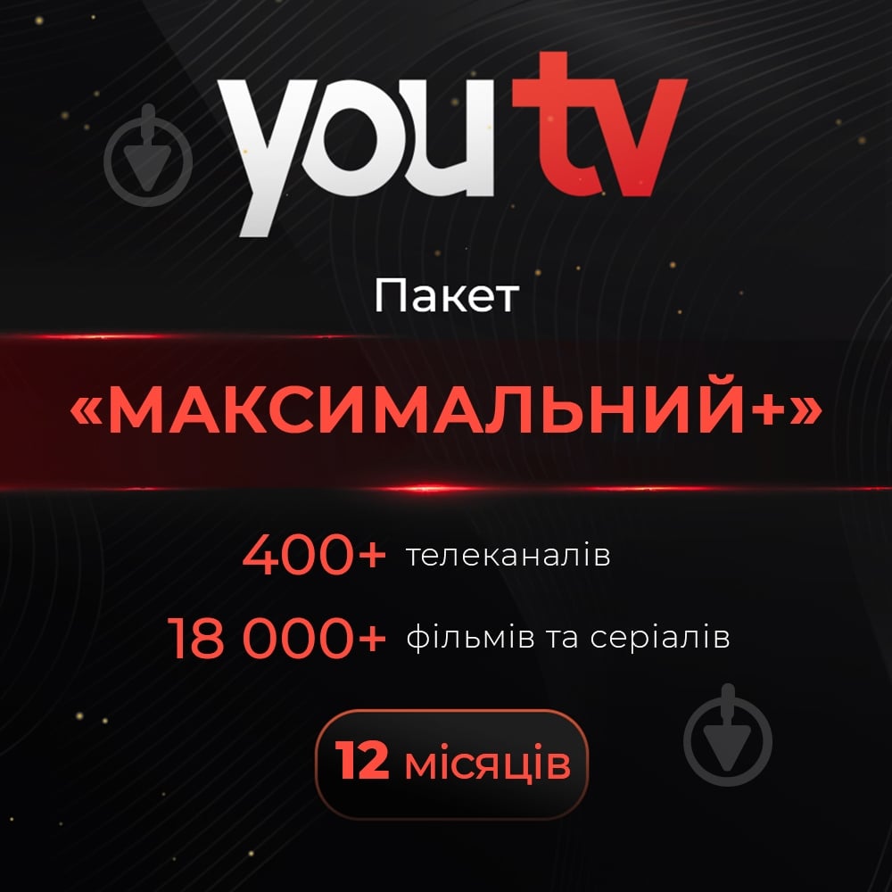 Код активації youtv пакет «Максимальний+»12 місяців - фото 1