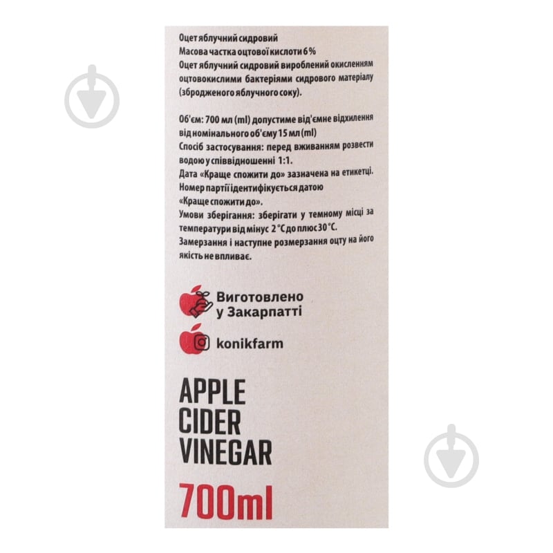 Оцет яблучний Україна 6% сидровий натуральний непастеризований 700 мл - фото 6
