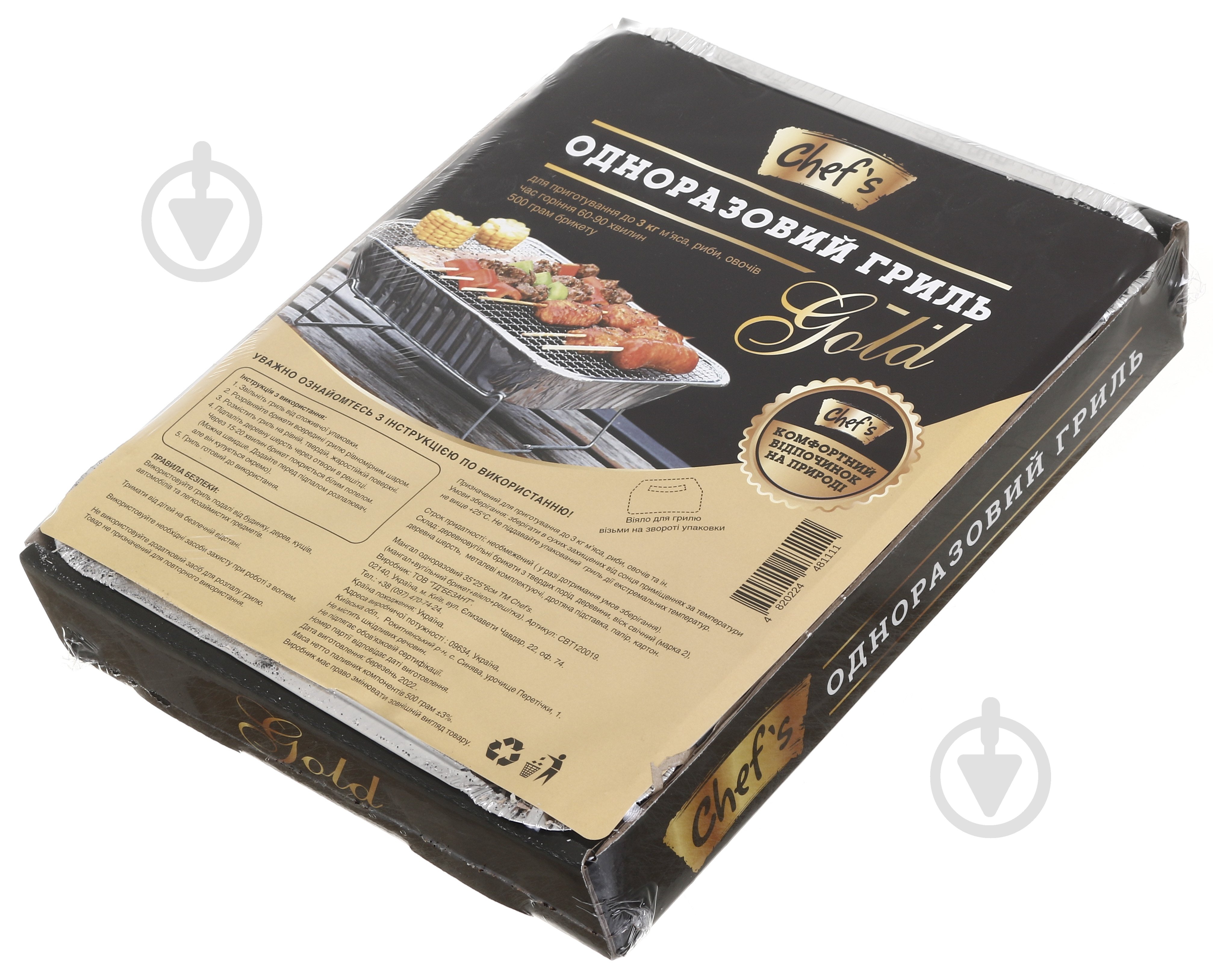 Мангал Chef's одноразовый 35х25х6 см - фото 5
