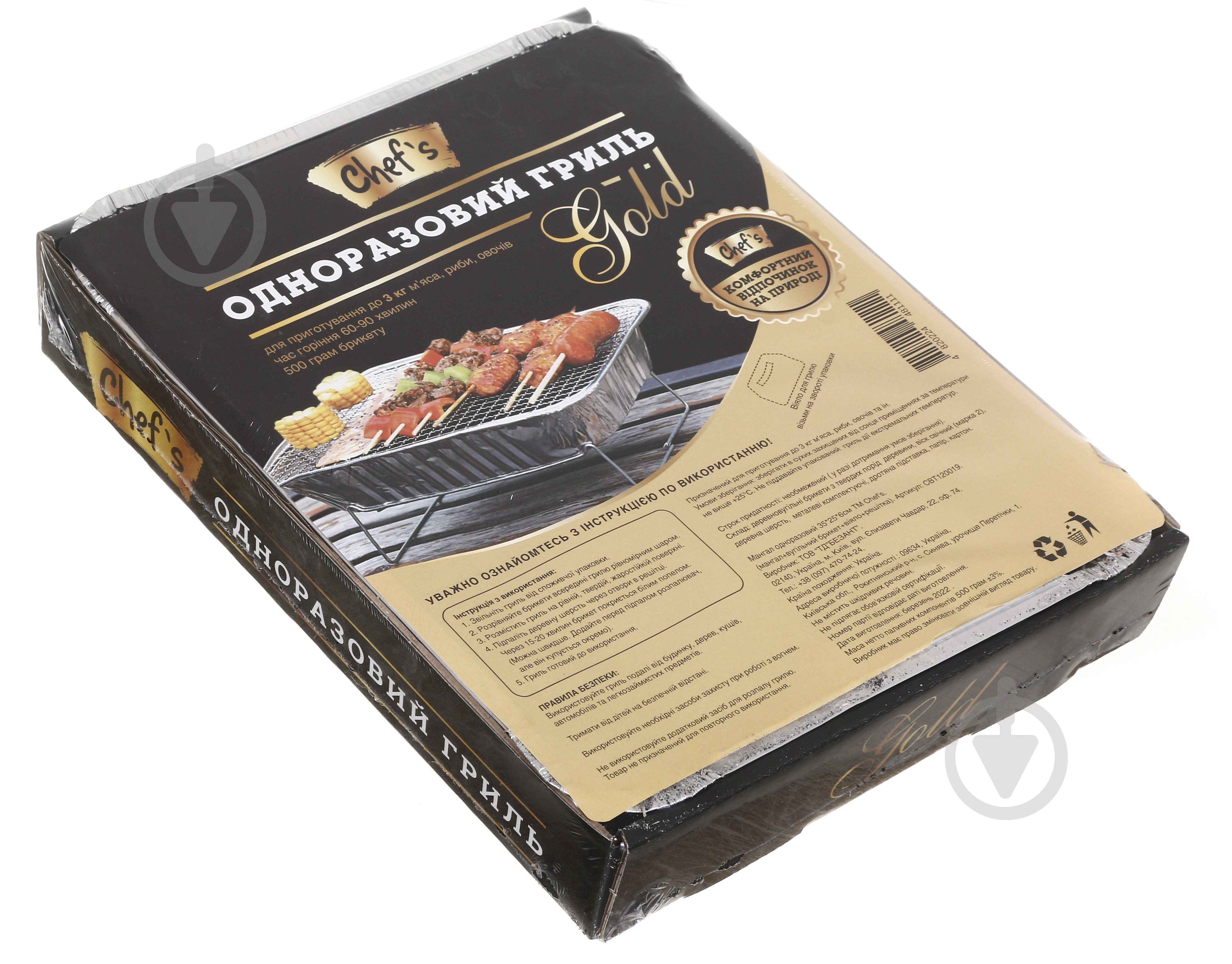 Мангал Chef's одноразовый 35х25х6 см - фото 6