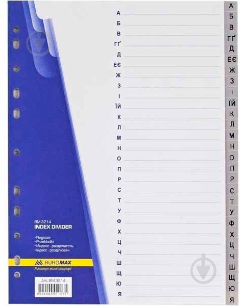 Разделитель А4 А-Я BM.3214 Buromax - фото 1 Разделитель А4 А-Я BM.3214 Buromax - фото 1