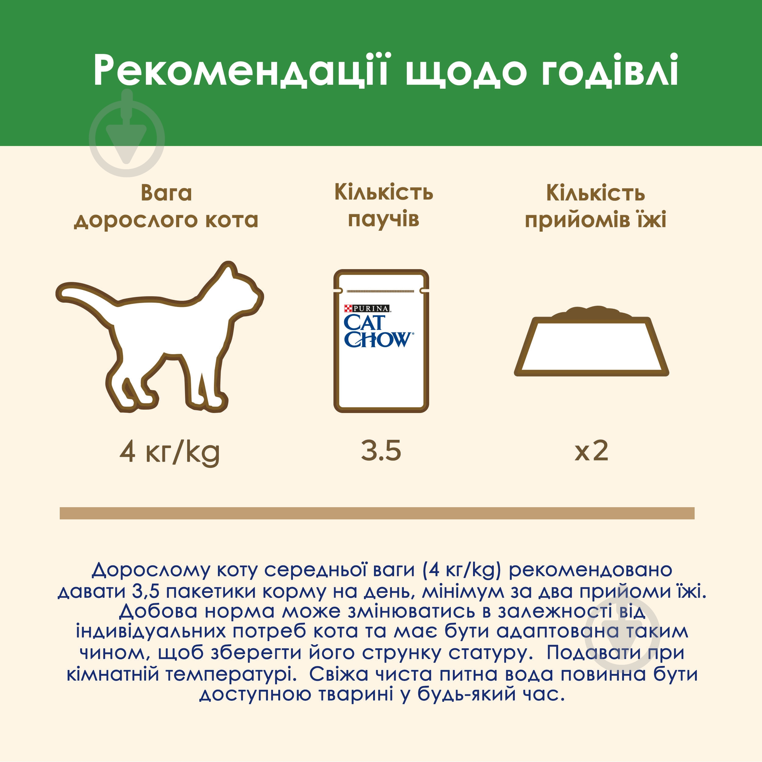 Корм вологий для стерилізованих котів Cat Chow by Purina з ягням та зеленою квасолею у підливці 85 г - фото 5