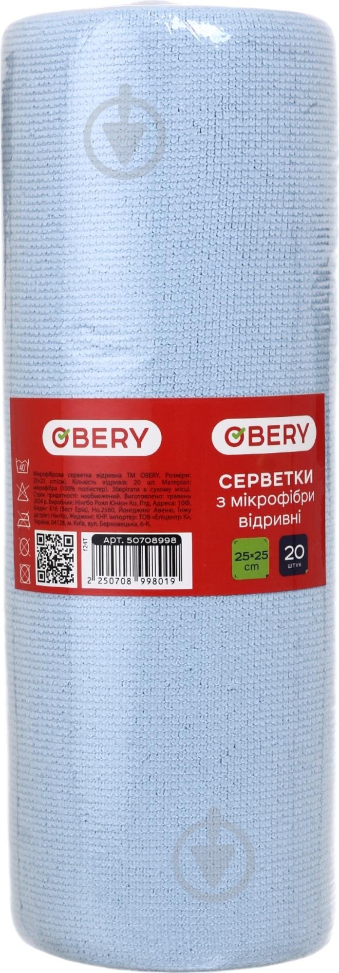 Серветки з мікрофібри OBERY універсальні відривні 25 х 25 см 20 шт./уп. блакитні - фото 1