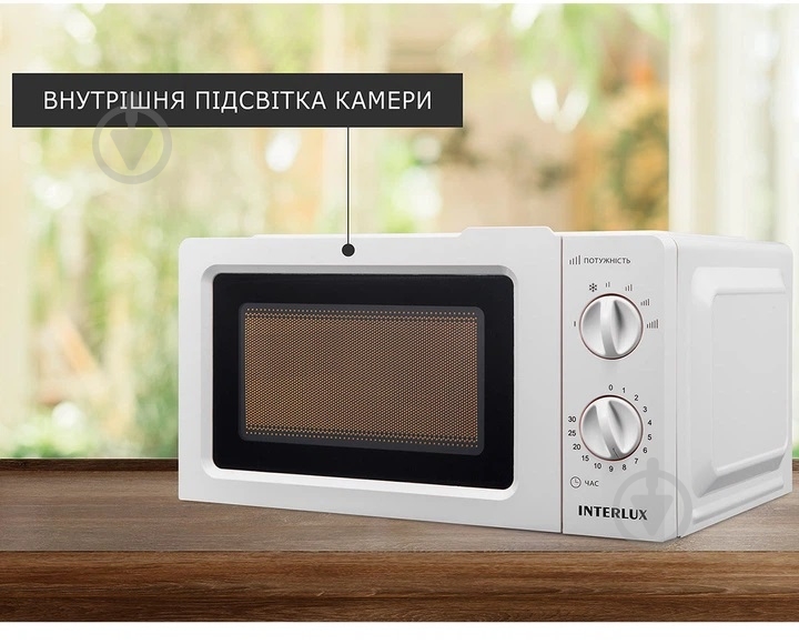 Микроволновая печь INTERLUX IMWO-8820SW - фото 4