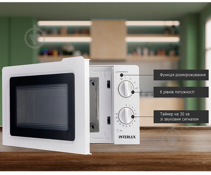 Микроволновая печь INTERLUX IMWO-8820SW - фото 5