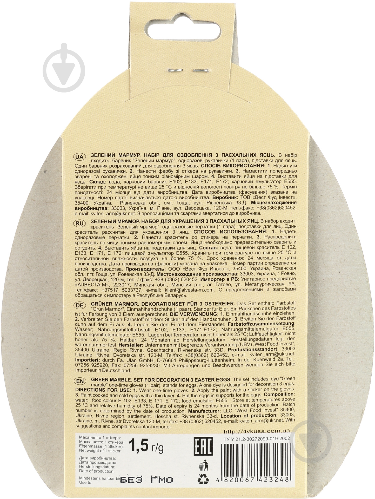 Краситель для пасхальных яиц Зеленый мрамор - фото 2