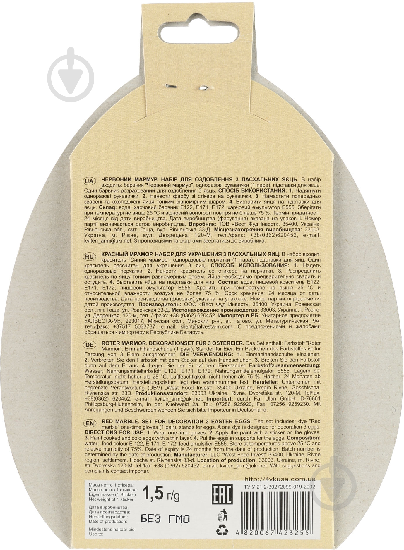 Краситель для пасхальных яиц Красный мрамор - фото 2