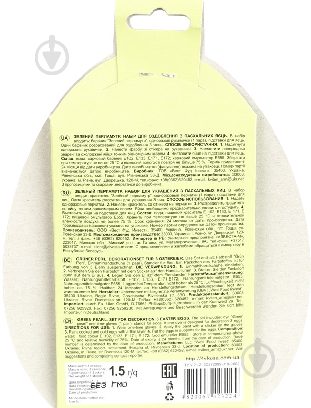 Краситель для пасхальных яиц Зеленый перламутр - фото 2