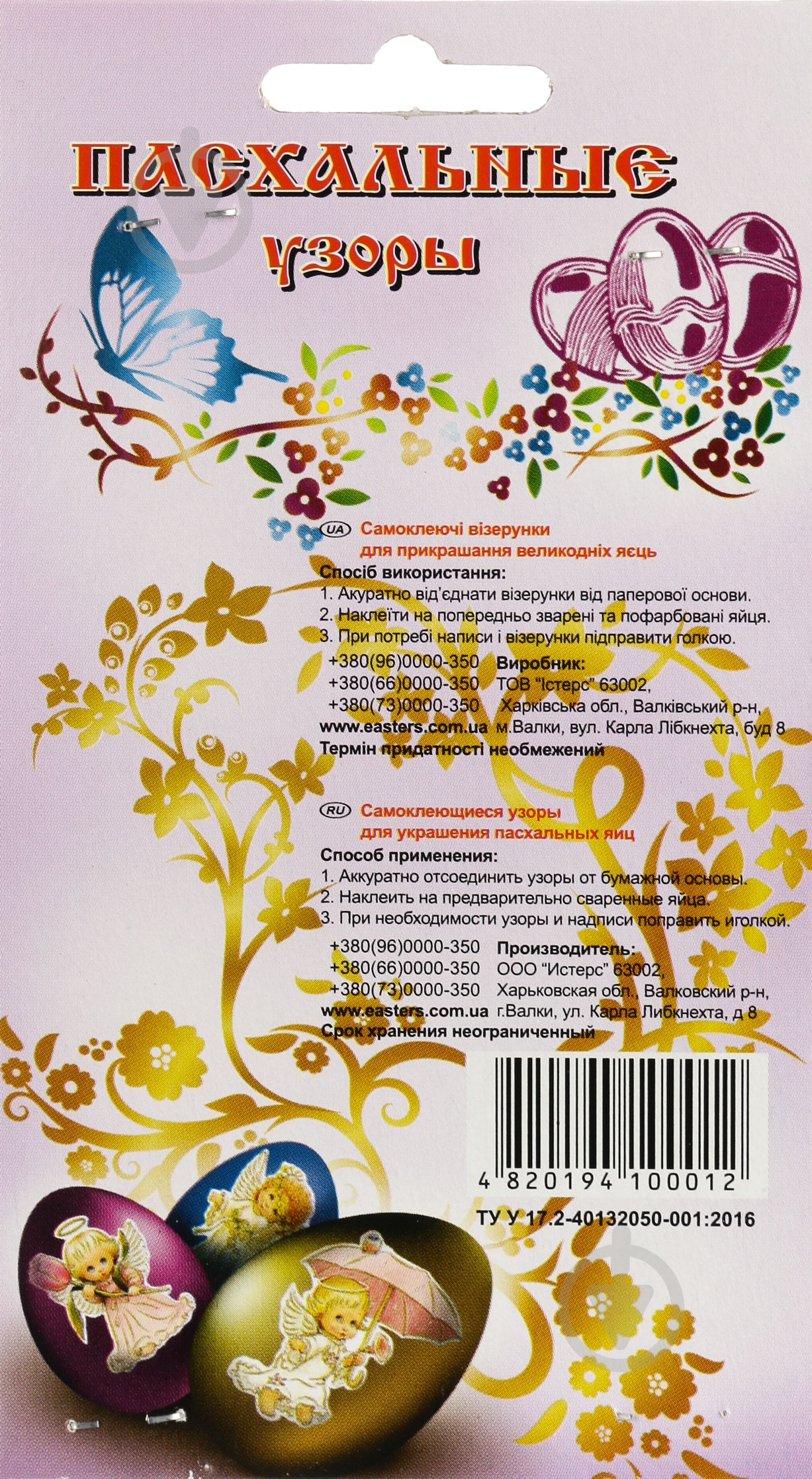 Наклейки для пасхальных яиц Ангелы - фото 2