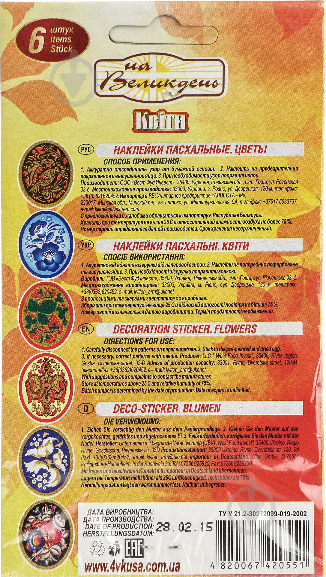 Наклейки для пасхальных яиц Цветы - фото 2 Наклейки для пасхальных яиц Цветы - фото 2