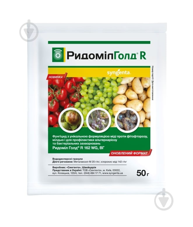 Фунгицид Syngenta Ридомил Голд Р 50 г - фото 1