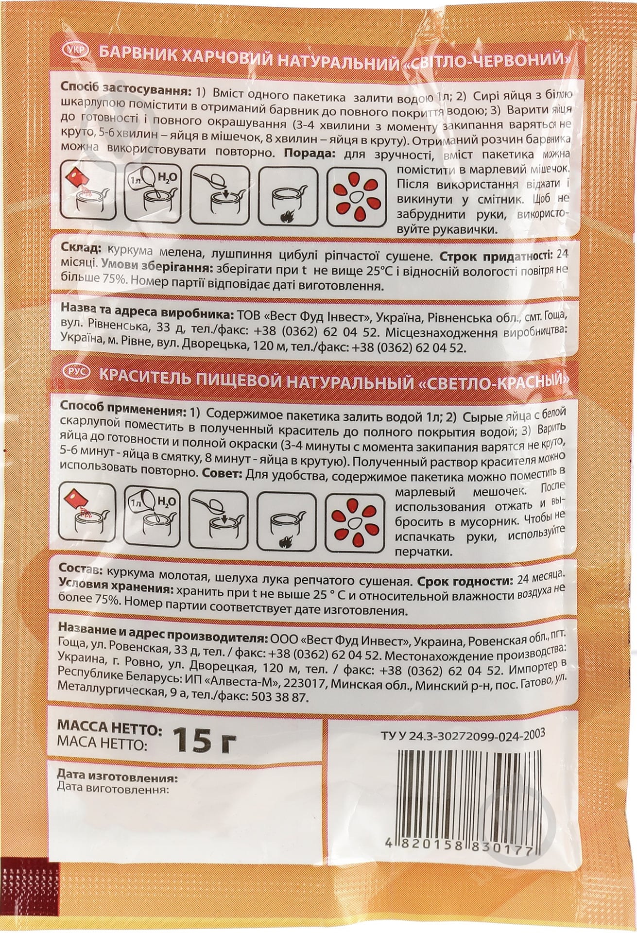 Краситель для пасхальных яиц натуральный Куркума + лук - фото 2