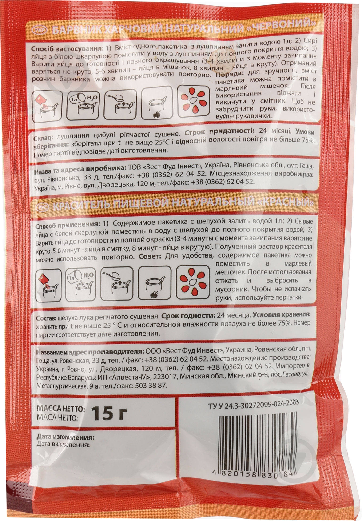Краситель для пасхальных яиц натуральный Лук - фото 2