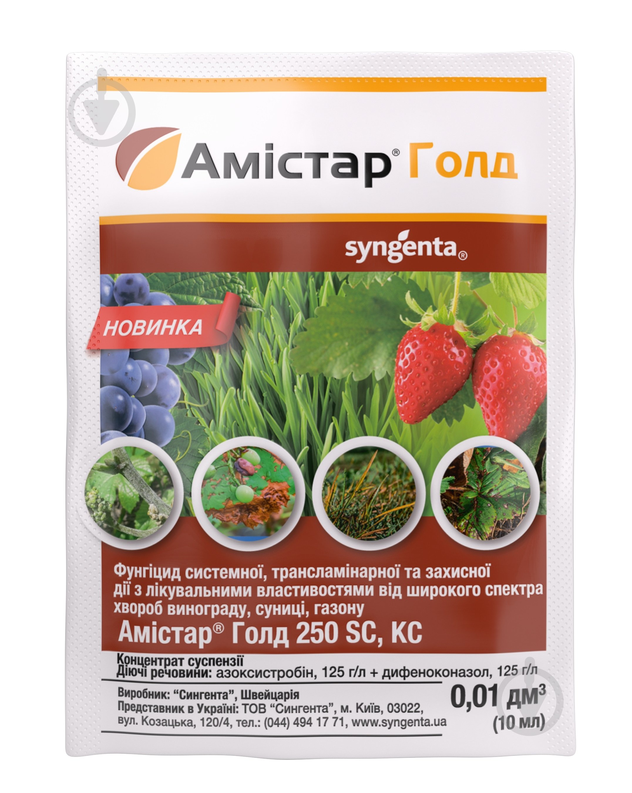 Фунгицид Syngenta Амистар Голд 10 мл - фото 1 Фунгицид Syngenta Амистар Голд 10 мл - фото 1