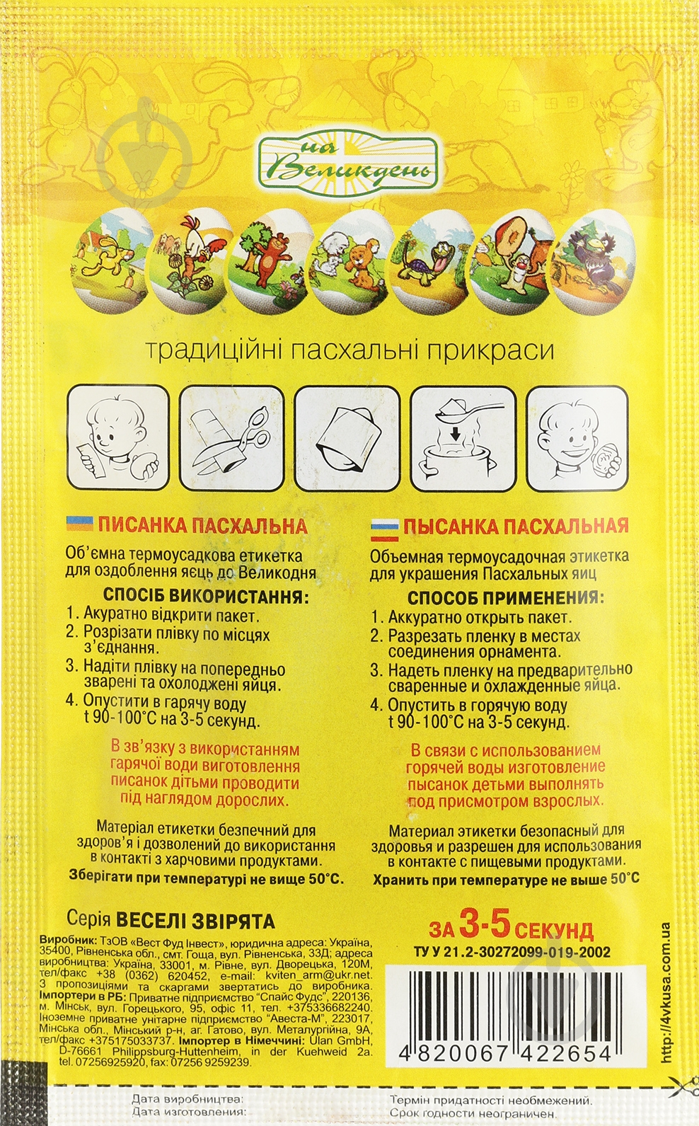Термоэтикетка пасхальная Веселые зверьки - фото 2
