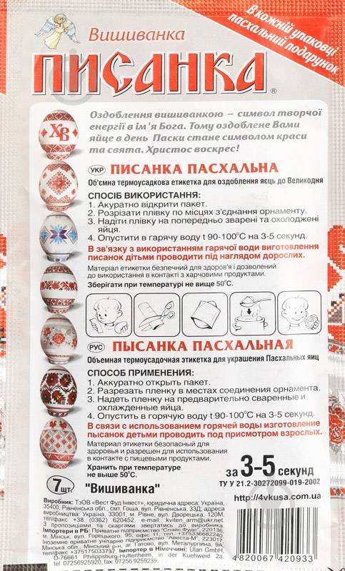 Термоэтикетка пасхальная Вышиванка - фото 2