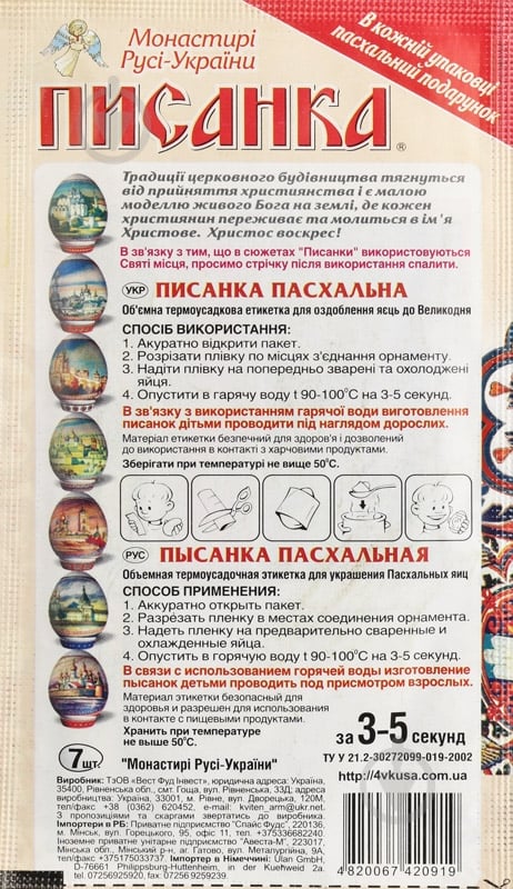 Термоетикетка великодня Монастирі Русі-України - фото 2
