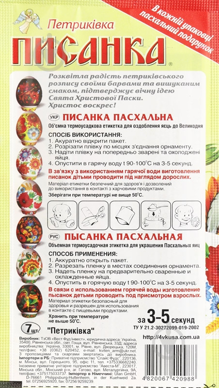 Термоэтикетка пасхальная Петриковка - фото 2 Термоэтикетка пасхальная Петриковка - фото 2
