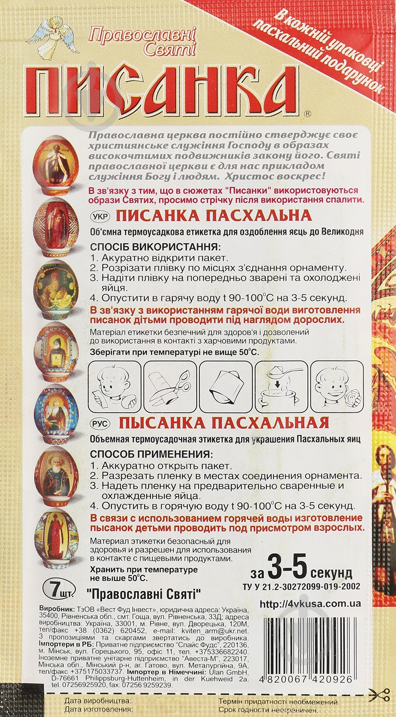 Термоэтикетка пасхальная Православные святые - фото 2