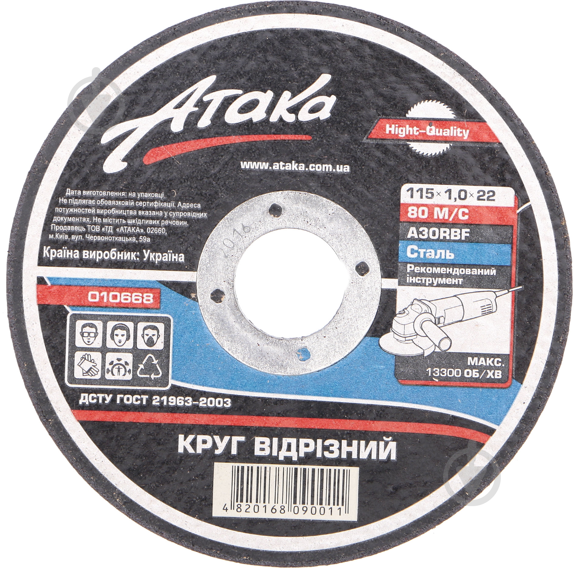 Круг відрізний Атака 115х1,0х22,2 мм 010668 - фото 1