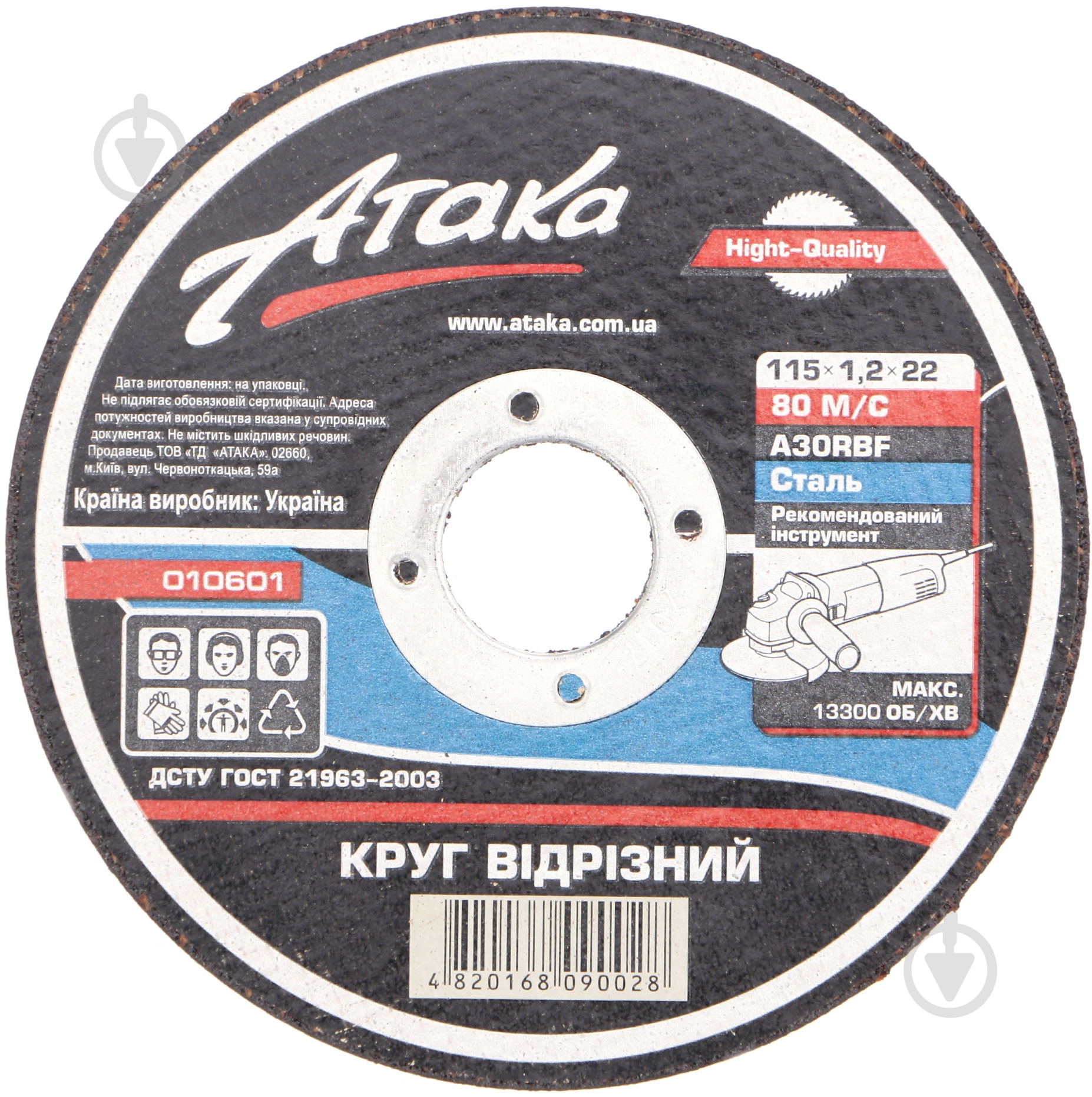 Круг отрезной Атака 115х1,2х22,2 мм 010601 - фото 1